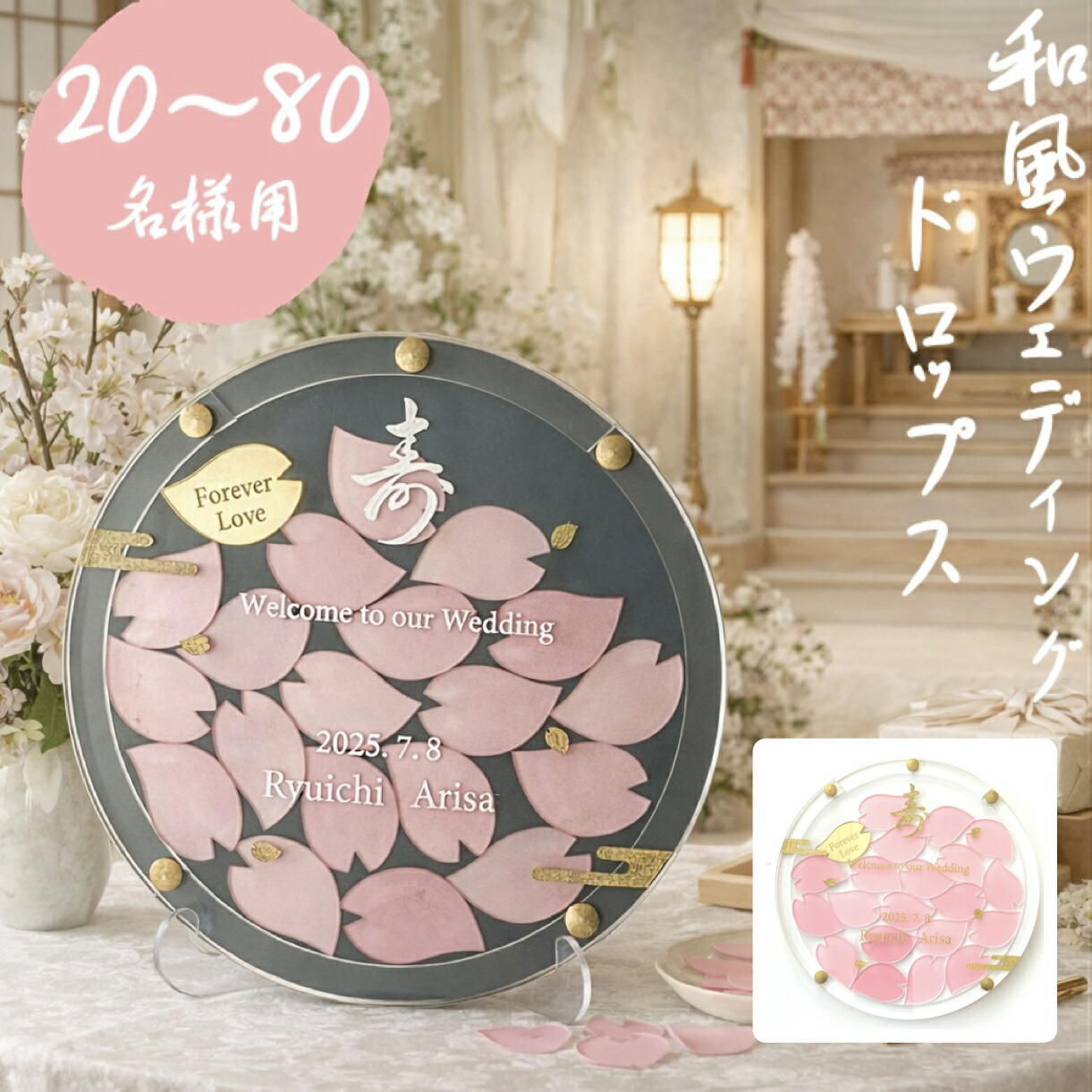 桜花弁　ウェディングドロップス　ウェルカムボード　ハートドロップス　　ゲスト参加型結婚証明書　アクリル　ゲストカード　席札　テーブルサイン　alcoholinkart