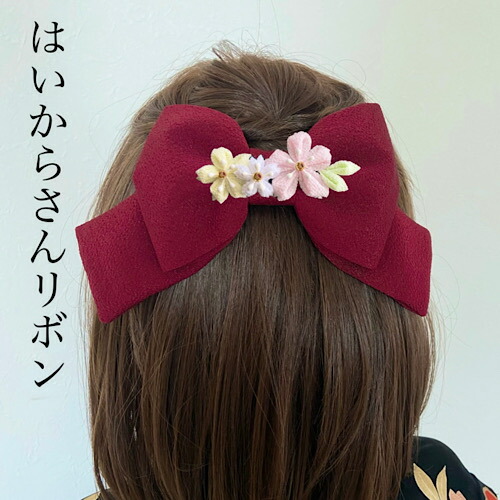 市場 縮緬リボンはいからさん えんじ桜 ちりめん はいからさんリボン 髪飾り 浴衣 ヘアアクセサリー