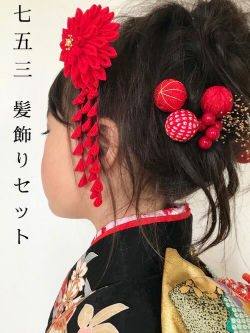 卸売 髪飾り 赤 白無垢 和装婚 ヘアアクセサリー 髪飾り ちりめん 浴衣 着物 打掛 造花 アートフラワー アーティシャルフラワー かんざし グラデーション 正絹 シルク りぼん つまみ細工とミニ毬のかんざしセット七五三 Pascasarjana Unsrat Ac Id