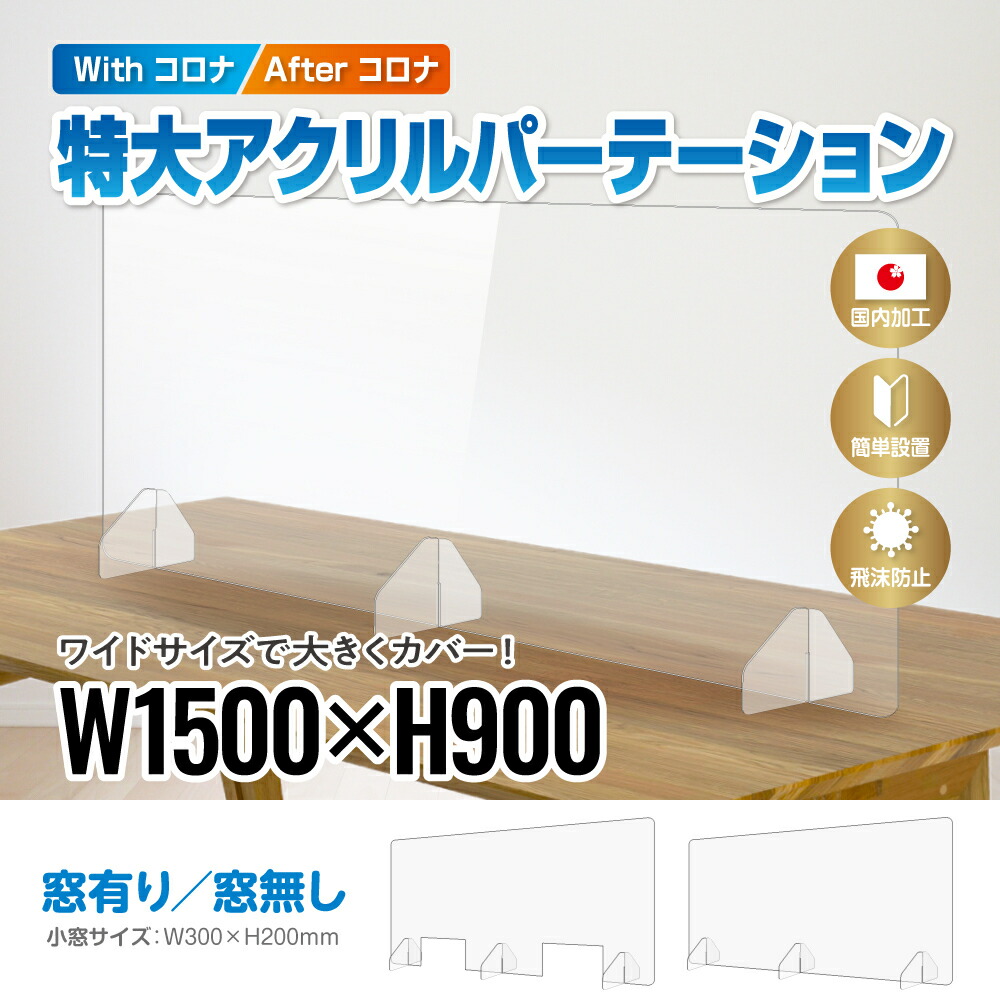 楽天市場】等身大アクリルパーテーション 幅90cm×高さ180cm特大 大型
