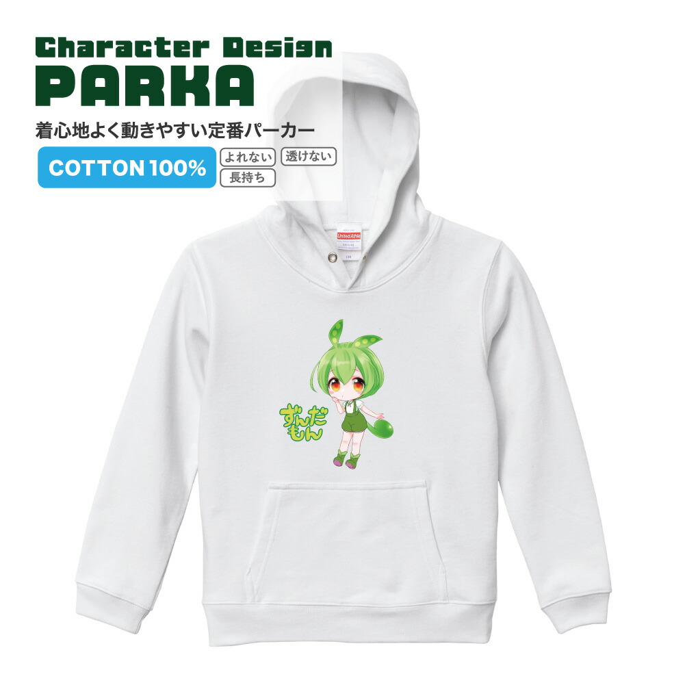 東北ずん子 グッズ パーカー プルパーカー キャラクターデザイン 小さめ から 大きめ まで サイズが選べる 男女兼用 Parker-zunko2-sample.jpg