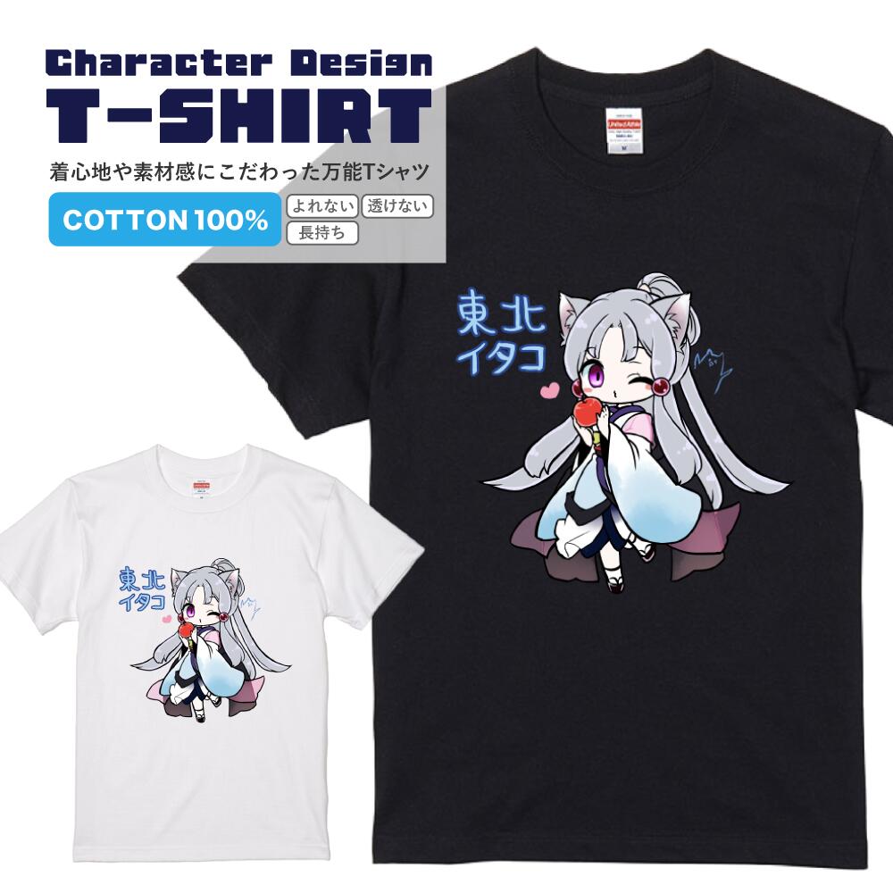 楽天市場】東北ずん子Tシャツ 学生服 東北ずん子 イラスト Tシャツ