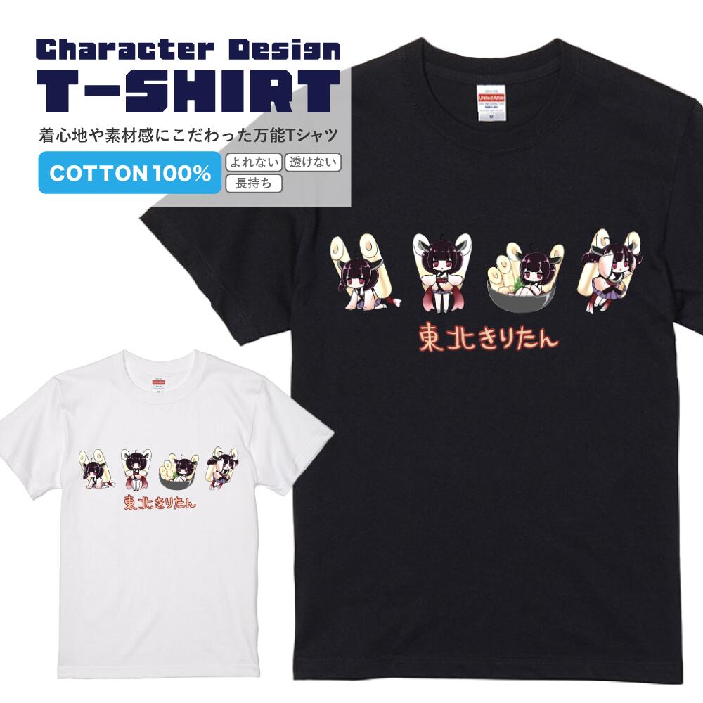 東北ずん子　Tシャツ 楽天市場】東北ずん子Tシャツ 学生服 東北ずん子 イラスト T