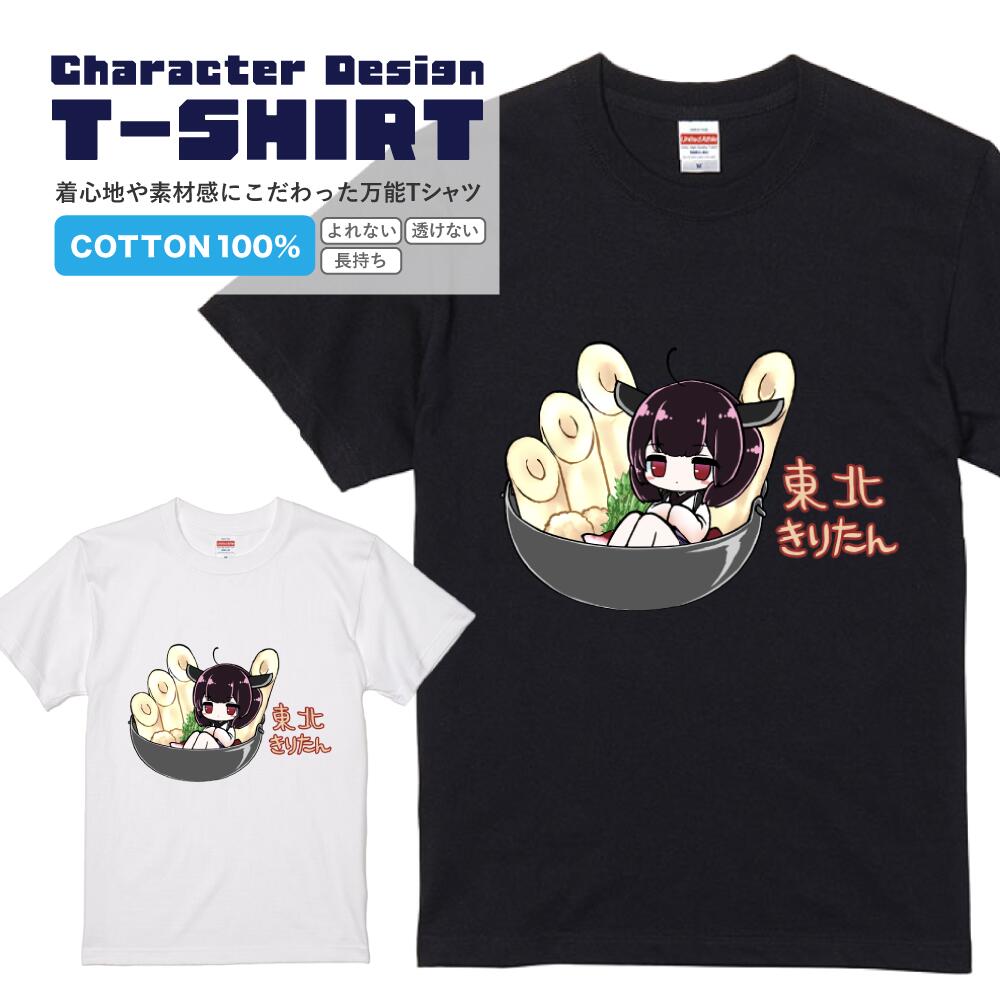 楽天市場】東北きりたんTシャツ 立ち 東北ずん子 東北きりたん