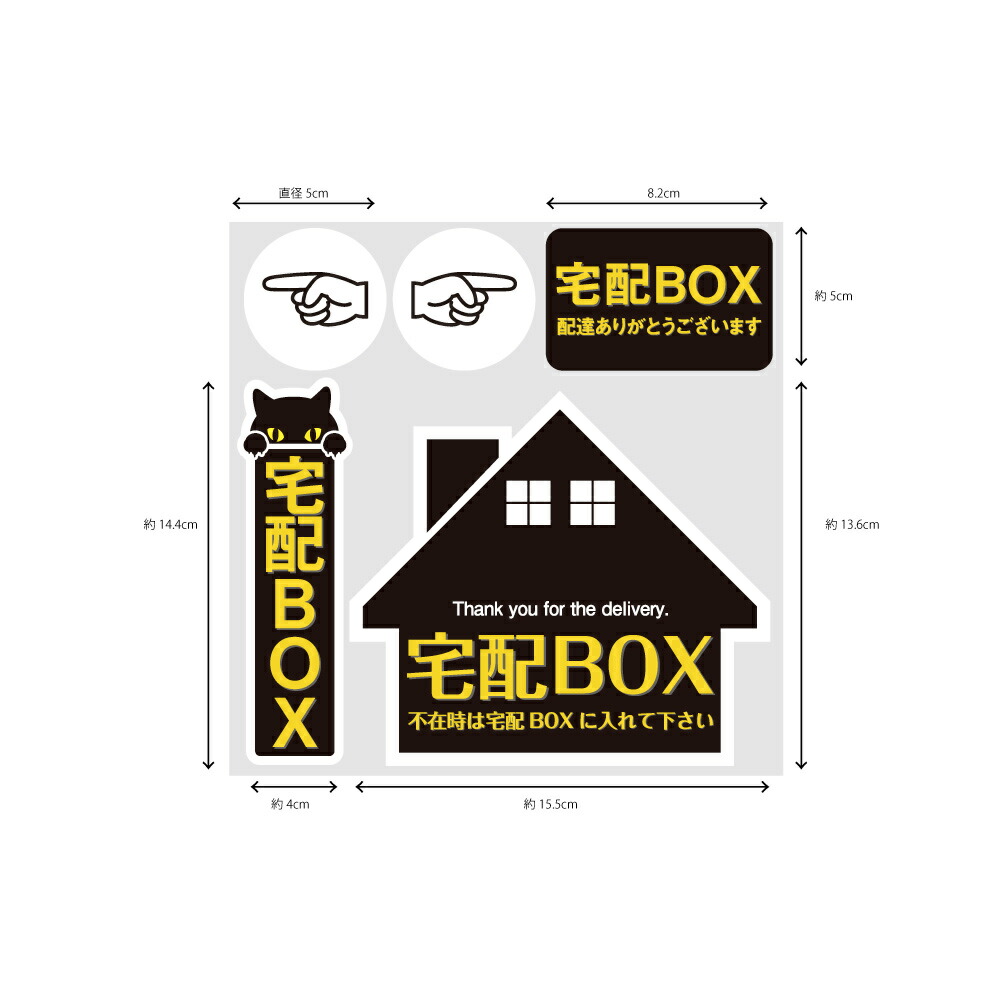 楽天市場 宅配ボックスシール ハウス 宅配box表示シール猫 ネコシール 家型 ハウス ステッカー 案内シール 誘導シール 塩ビシール 再剥離可能 Wakopro Shop ワコプロショップ 楽天市場 宅配ボックスシール ハウス 宅配box表示シール猫 ネコシール 家型 ハウス ステッカー 案内シール 誘導シール 塩ビシール 再剥離可能 Wakopro Shop ワコプロショップ