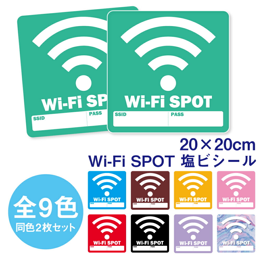 楽天市場】【送料無料】WiFiステッカー【大】【横200mm×縦