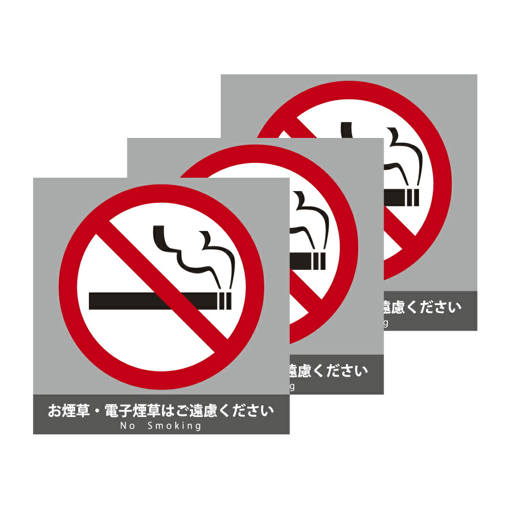 デザインタイルカーペット 3枚セット禁煙 禁煙マーク おタバコはご遠慮下さい 喫煙不可50 50cm 50角既存50角のタイルカーペットと組み合わせて使えます床用サイン Fitzfishponds Com