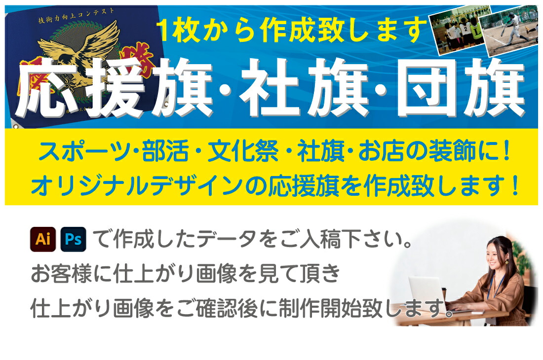 虚蝉号令 ピン まっただ中大きさ スコープ130 90cm 喝采旗 部活旗 社旗 群衆旗 運動競技応援 トロクッション 布切インキ迸発刷る 盛沢山色艶 お御客さん在りかたからご入稿冠ます カスタム セミオーダー御手伝 原本 応援旗 スポーツ旗 部活旗 摺る 印刷 創る
