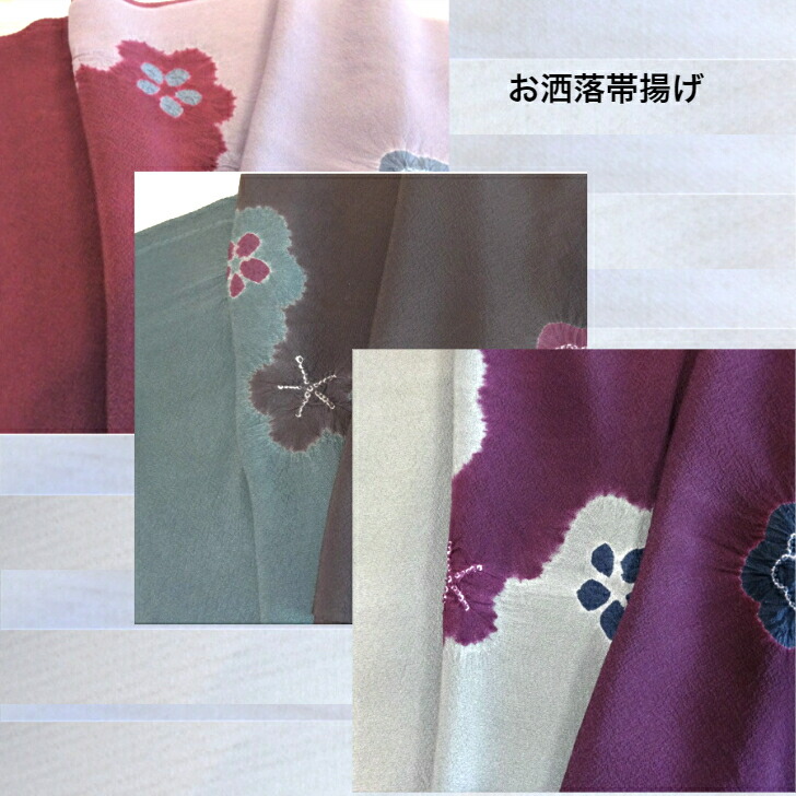 変わり絞り帯揚げ　帯揚げ　正絹　絹100％　普段着　お洒落着　和装小物　小紋　紬　絞り帯揚げ　花柄絞り　着付け小物