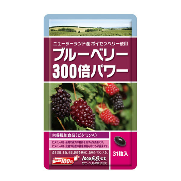 ボイセンベリー ブルーベリー300倍パワー サプリメント ポリフェノール エラグ酸 栄養機能食品 31粒入 1ヶ月分画像