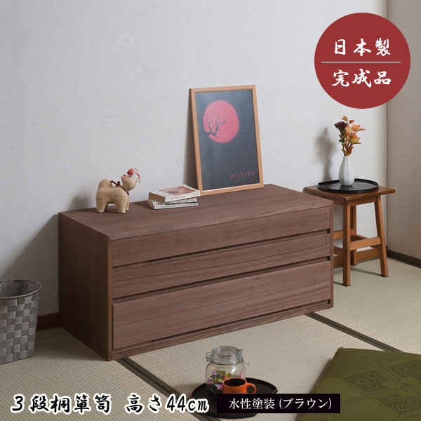 桐タンス　着物用　3段 楽天市場】桐箪笥 タンス 3段 衣類収納 着物収納 桐たんす 幅