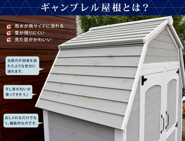 ギャンブレル屋根 木製収納庫 物置 木製 小屋 倉庫 木製 幅161cm 幅161cm 奥行90cm 倉庫 高さ187cm ヨーロッパ調 農具置き Kgam 1850 わくわく家具今日から使える割引クーポン配布中 グレーホワイト ダークブラウン ギャンブレルルーフ 大型収納庫 二面切妻屋根 大量