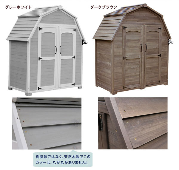 ギャンブレル屋根 木製収納庫 物置 木製 小屋 倉庫 木製 幅161cm 幅161cm 奥行90cm 倉庫 高さ187cm ヨーロッパ調 農具置き Kgam 1850 わくわく家具今日から使える割引クーポン配布中 グレーホワイト ダークブラウン ギャンブレルルーフ 大型収納庫 二面切妻屋根 大量