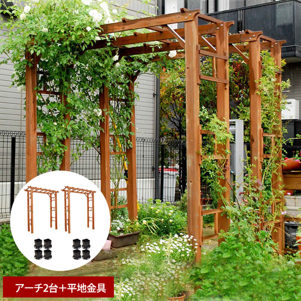 ガーデンアーチ バルコニーアーチ フレックスパーゴラ190 2台組 木製アーチ 平地金具セット 幅190.5×高さ203cm FLPG-R1900HB-2PSET|わくわく家具