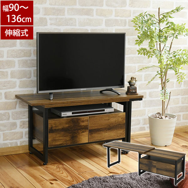 TV台 楽天市場】ローボード 伸縮式テレビ台 幅90〜136cm 引出し付収納