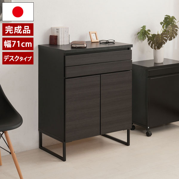 パソコンデスク スクエアキャビネット デスクタイプ 幅71cm スタイリッシュブラック 木製リビングボード ラック ST-0005-NS