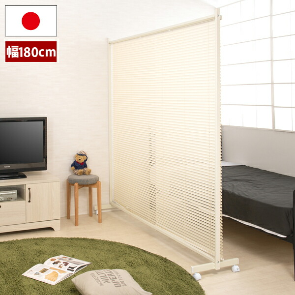 ブラインドパーテーション 楽天市場】間仕切りブラインドパーテーション ダブル 幅180cm