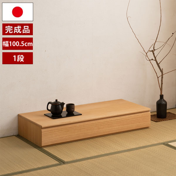 総桐箪笥 桐洋風チェスト1段 ナチュラル 幅100.5cm 完成品 日本製 桐引き出し 桐袖出したんす HI-0104-NS