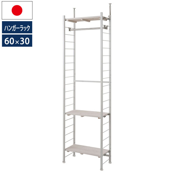 日本製 突っ張り壁面間仕切りハンガーラック 幅60cm 奥行30cm オープンラック スノー snow JJ54-053-NS|わくわく家具