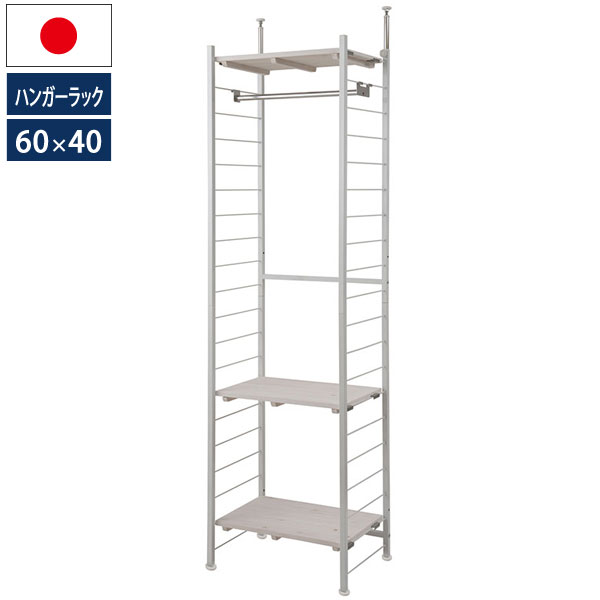 日本製 突っ張り壁面間仕切りハンガーラック 幅60cm 奥行40cm オープンラック スノー snow JJ54-057-NS