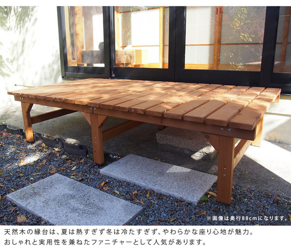 単品販売／《SMST LF》ユニット縁台ベンチ hiyori（ひより） 155×55 <br>ウッドデッキ 簡単組立 縁側 DIY 木製 天然木 庭  ベランダ マンション ガーデン 屋外 ライトブラウン ダークブラウン アウトドアリビング ベンチ ガーデンファニチャー 