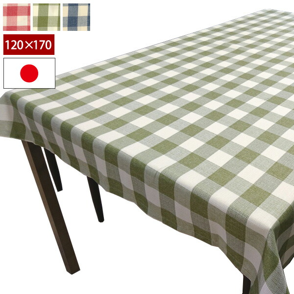 楽天市場】撥水テーブルクロス チェック柄 120×170cm 長方形タイプ