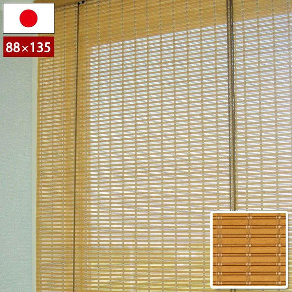 日本製 防炎ウッドスクリーン ナチュラル 幅88×高さ135cm 天然木ロールアップスクリーン 防カビ加工 RT-002S