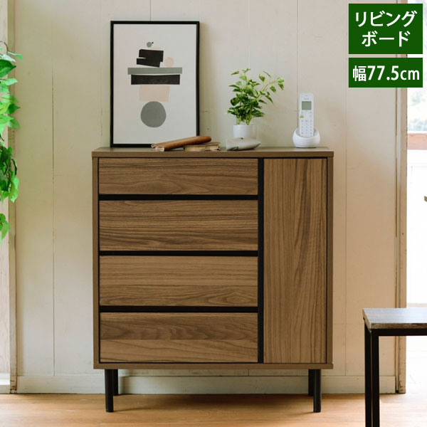 脚付き リビングボード 幅77.5cm 奥行35.5cm 4段 キャビネット 大容量チェスト 木製収納家具 ダークブラウン Fresser FMC-0002-JK