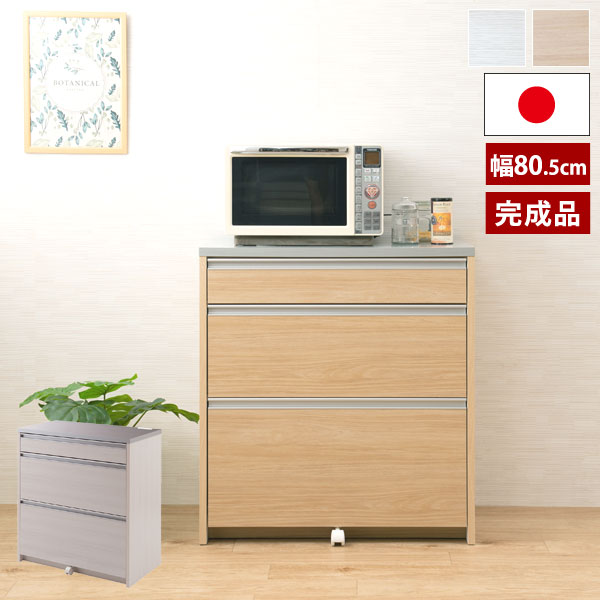日本製 キッチンカウンター 幅80.5cm MOCA モカ 完成品 隠す収納 IR-0010/IR-0016-NS