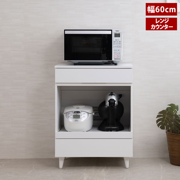 WHITELIV 収納カウンター 幅60cm レンジカウンター ホワイト基調 キッチン収納 収納家具 FY-0149-NS