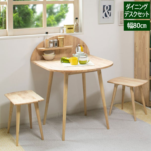 壁側収納 ダイニングデスクセット 幅80cm 天然木 NATURAL SIGNATURE コンパクトキッチンテーブル 椅子 3916A-LI