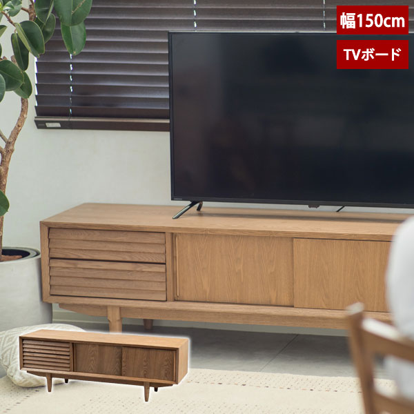 ベルヘ TVボード テレビ台 幅150cm 引出し引き戸タイプ ienowa シンプルデザイン 201200832-LI｜わくわく家具