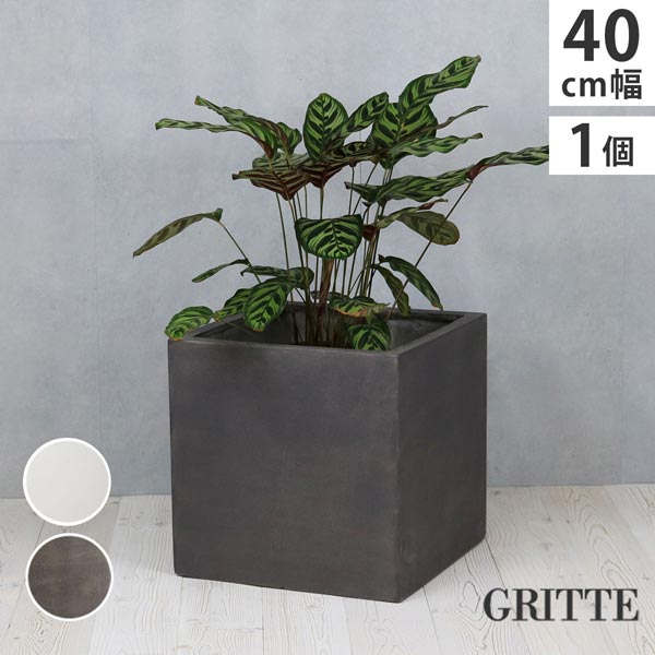 石調FRPプランター 幅40cm 角型 グリッテ GRITTE 水抜き穴あり E001-CU400