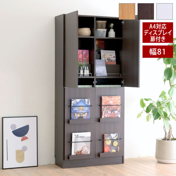 1cmピッチ 本棚 扉付きディスプレイラック A4対応 幅81cm MEMORIA メモリア 可動棚 飾り棚付き 大容量 マガジンラック コミックラック FRM-0132DOOR-JK