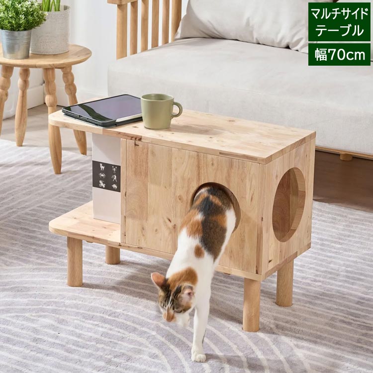 天然木 マルチサイドテーブル キャットハウス ラバーウッド 北欧 ミニテーブル カフェテーブル ベッドサイド 収納 猫家具 NATURAL SIGNATURE 0215-LI