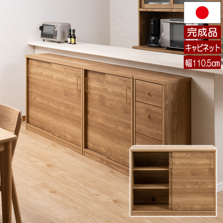 日本製 完成品 キャビネット 幅110.5cm 薄型 引戸収納 カウンター下収納 SLYE ナチュラル A4収納 リビングボード キッチン収納 収納棚 北欧ヴィンテージ SI-0039-NS｜わくわく家具 26,262円
