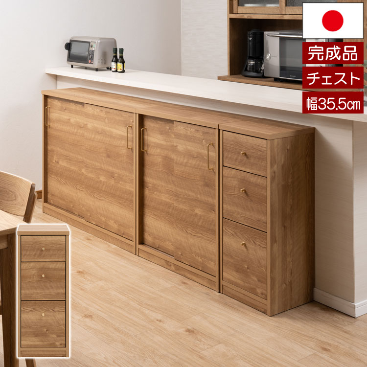 日本製 完成品 チェスト 幅35.5cm 3段 全段レール付き カウンター下収納 SLYE ナチュラル サイドチェスト スリムチェスト 引出し キッチン収納 北欧ヴィンテージ SI-0037-NS｜わくわく家具