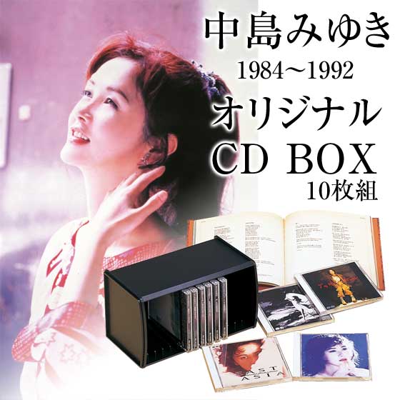 楽天市場】通販限定 中島みゆきCD-BOX 1976〜1983 CD10枚組 DMW