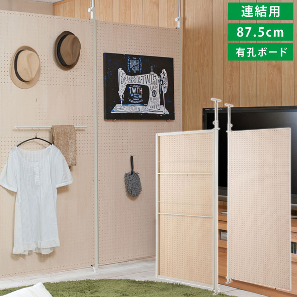 日本製 突っ張り 連結式 間仕切りパーテーション 連結用 幅87.5cm NJ-0510 有孔ボード パンチングボード 裏側マガジンラック｜わくわく家具