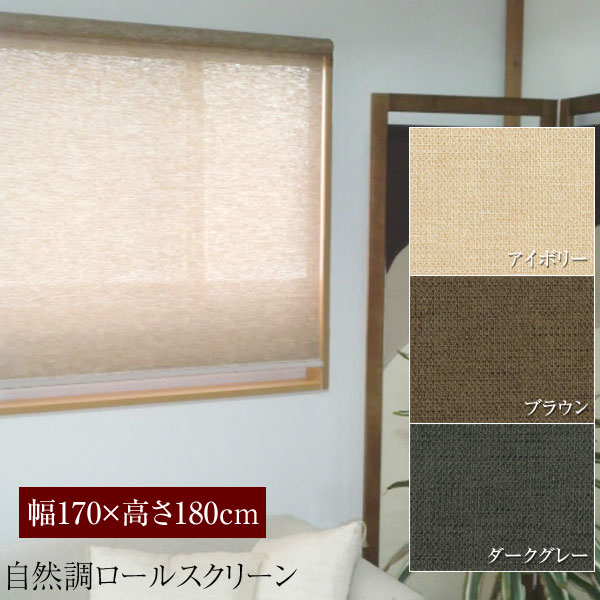 楽天市場】日本製 木製 ロールスクリーン 光触媒 幅175×高さ180cm RT 