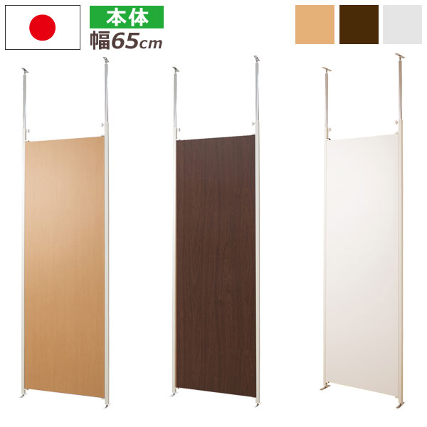 楽天市場】パーテーション 日本製 幅65cm 本体 突っ張り