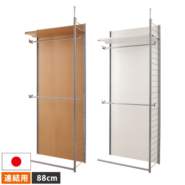 ハンガーラック 突っ張り式 ワードローブ 幅88cm 連結 背板付 間仕切り スチールラック 日本製 NJ-0212/NJ-0213