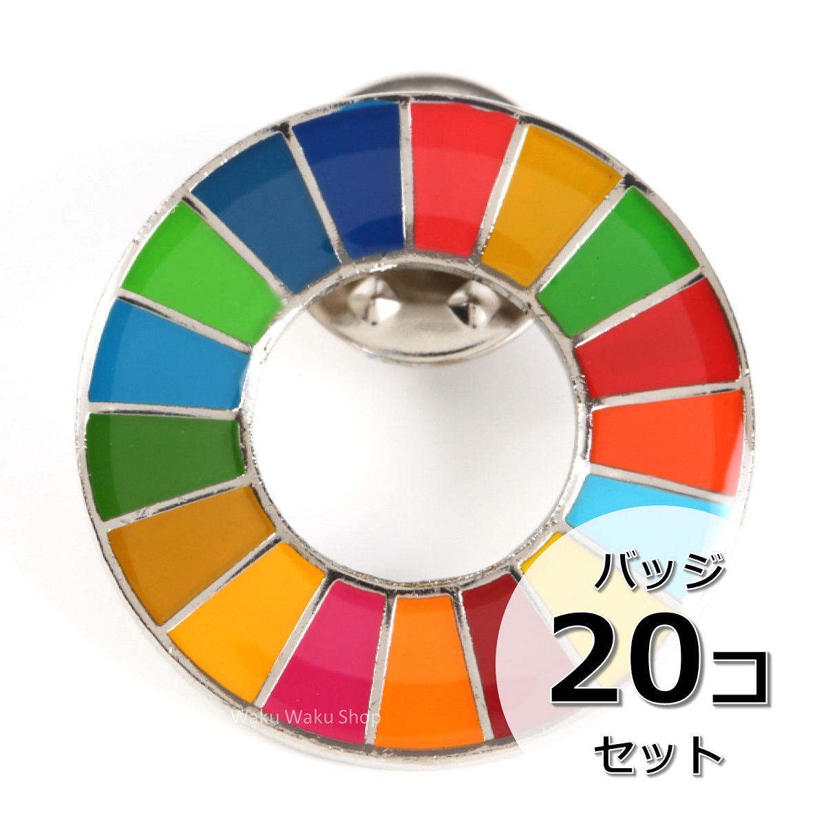 【楽天市場】国連本部限定販売 SDGs ピンバッジ 日本未発売 UNDP （丸みタイプ1個） : Waku Waku Shop 楽天市場店