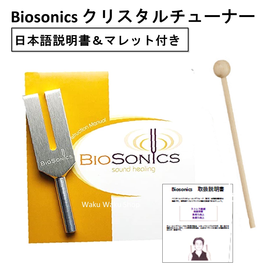 楽天市場】【国内正規品・日本語取説＆マレット付】 Biosonics DNA