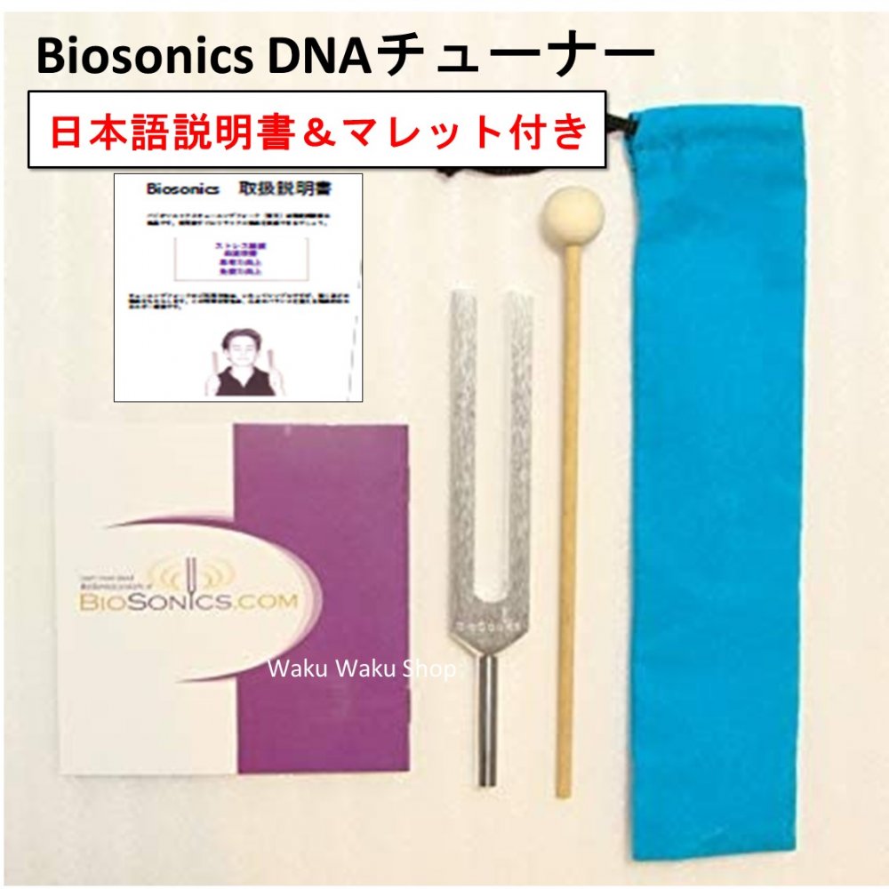 楽天市場】BIOSONICS 528ヘルツ 正規品 DNAチューナー 音叉