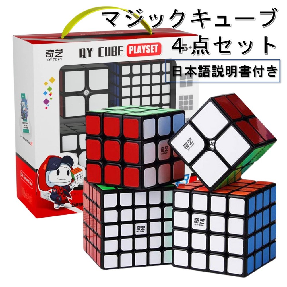 ルービックキューブ マジックキューブ 14点セット マジックキューブセット キューブ