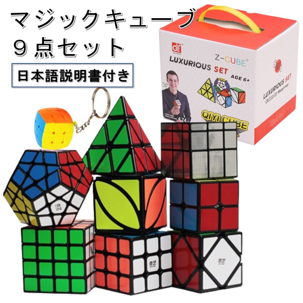 楽天市場】マジックキューブ 14点セット マジックキューブセット