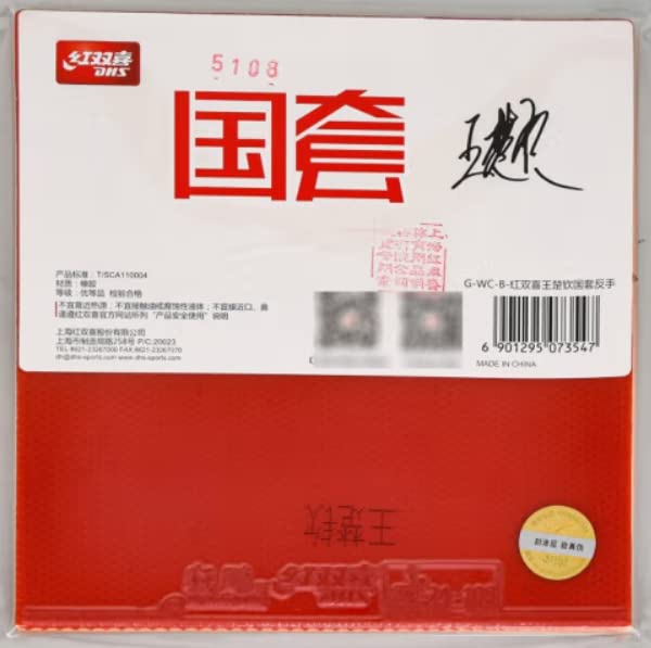 大特価!! 紅双喜 （DHS）国狂キョウヒョウ 馬龍 マロン MA キョウヒョウ 1110-003508.jpg