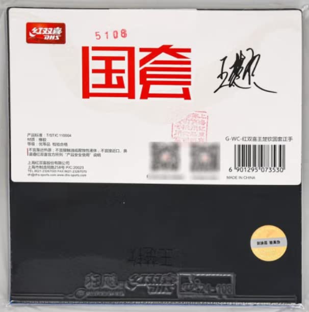 楽天市場】紅双喜(DHS) キョウヒョウ龍5 金満貫 FL 本物保証