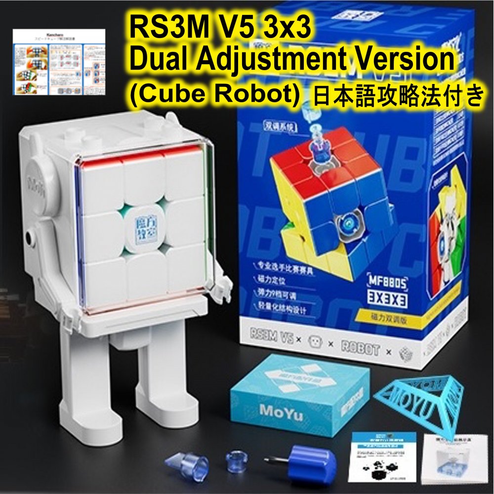Amazon | Moyu RS3M V5 の磁気二重調節 3x3 スピード キューブ